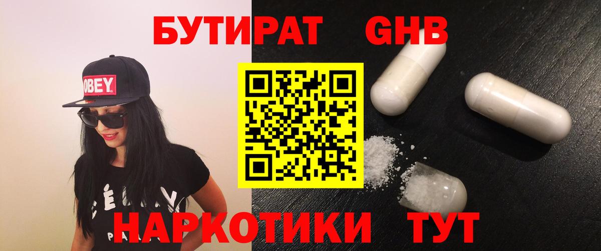 Бутират вода  Вход с VPN  БУТИРАТ  Зеленодольск 