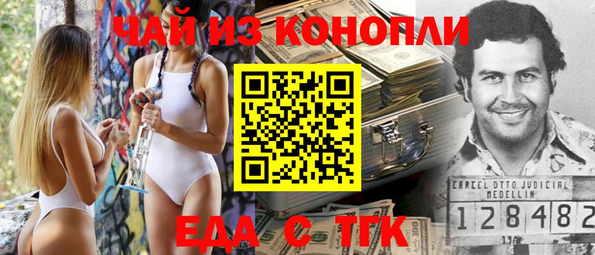 Печенье с ТГК конопля Зеленодольск