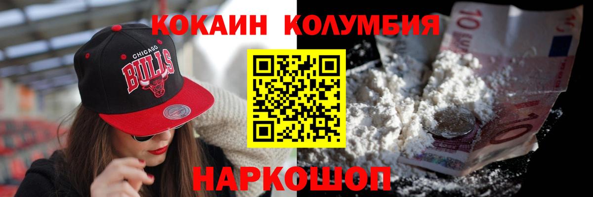 Зеленодольск  COCAIN Columbia  Вход с VPN  Cocaine  КОКАИН 97% 
