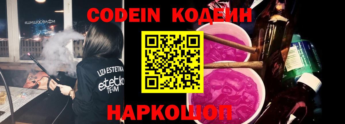 Codein напиток Lean (лин)  Кодеиновый сироп Lean напиток Lean (лин)  Зеленодольск  Вход с VPN 