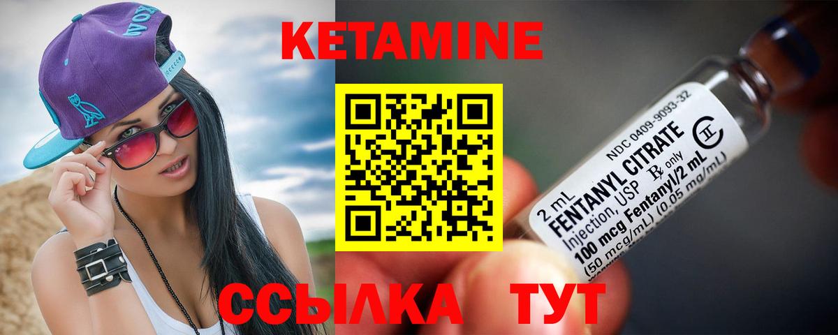Кетамин VHQ Зеленодольск