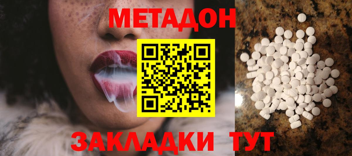 МЕТАДОН мёд Зеленодольск